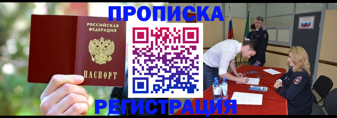прописка регистрация в Черняховске