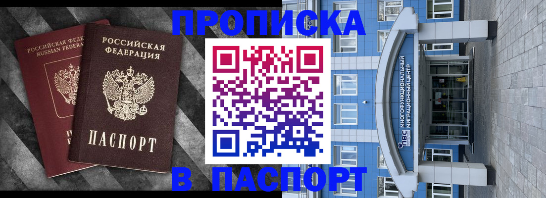 прописка для кредита в Черняховске